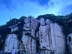 -泰山风景名胜区