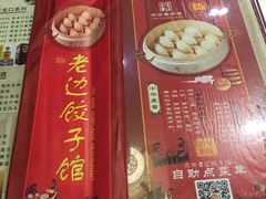 -老边饺子馆(中街店)
