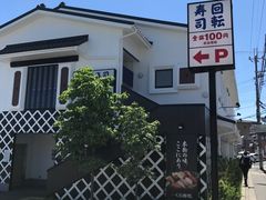 -KURA寿司(金阁寺店)