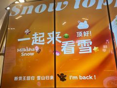 -迷客夏Milksha(无锡苏宁店)
