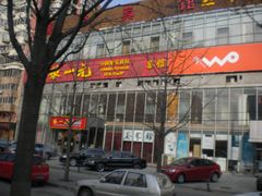门面-张一元(望京店)
