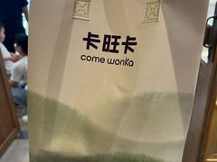 -卡旺卡(马鞍山万达广场店)