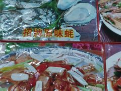 -四季美蚝皇