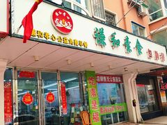 -谦和素食自助餐(云峰花园店)