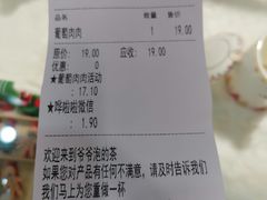 账单-爷爷不泡茶NOYEYENOTEA(武汉佰港城创始店)