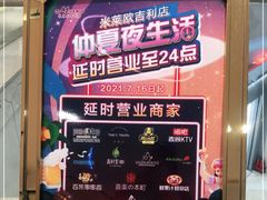 -米莱欧百货(吉利店)