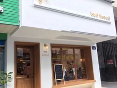 -慢熟面包店bud bread(孩儿巷店)