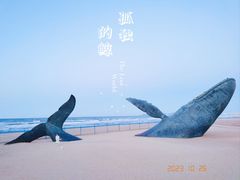 -烟台金沙滩海滨公园