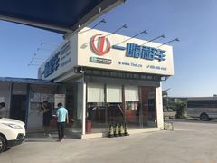 -一嗨租车(凤凰机场店)