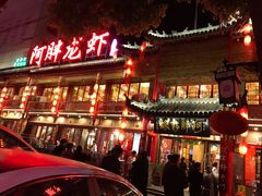-阿胖龙虾小海鲜(宁国南路总店)