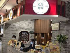 -民信老铺(双皮奶博物馆店)