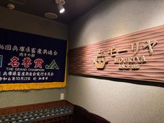 -神户牛排餐厅MOURIYA(总店)