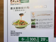菜单-费大厨辣椒炒肉(吉联MALL店)