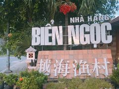 -越海渔村