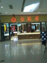 -老鳳祥(周浦万达广场店)