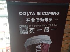 -COSTA COFFEE(吴江路店)