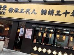 -张卤堂·砂锅卤肘子(南头店)