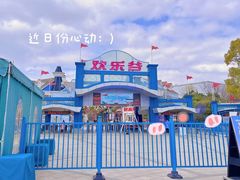-上海欢乐谷
