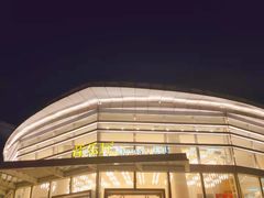 -南京艺术学院音乐厅