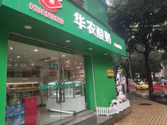 -华农酸奶(五山直营店)