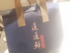 -道道鲜·崇明私房菜(五角场店)