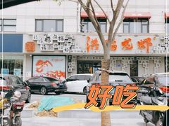 -洪福龙虾