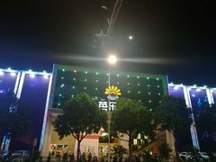 -芭乐量贩KTV(银湖路店)