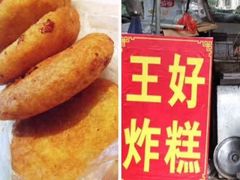 -厚富香面食店王好炸糕(延安路店)