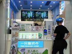 -一只酸奶牛(春熙路店)