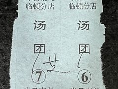 -绿杨馄饨临顿路店