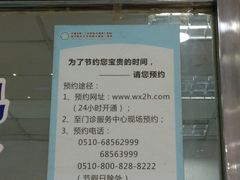 -无锡市第二人民医院(南院)