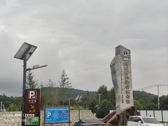 -汤旺河林海奇石景区