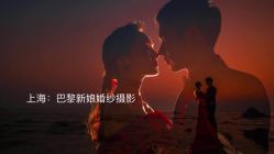 -巴黎新娘婚纱摄影·婚礼策划(嘉定总店)