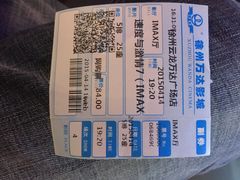 万达影城-万达影城(云龙万达广场激光IMAX店)