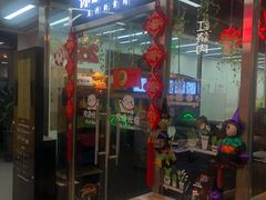 门面-Hi YOU你的饭局泰餐厅(雍和宫店)