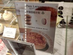-PAUL LAFAYET 法式甜品(国金中心商场店)