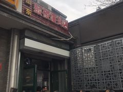 门面-天泽祥·鼓楼馒头(鼓楼店)