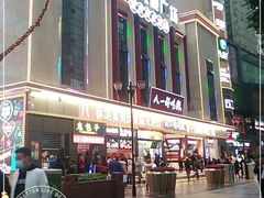 -重庆小面·抄手(解放碑好吃街店)