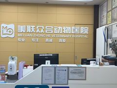 -美联众合爱康动物医院•复杂内科•肿瘤科•牙科•腔镜诊疗中心