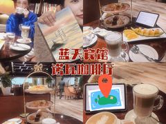 -蓝天宾馆诺瓦咖啡厅