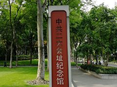 -中共一大纪念馆
