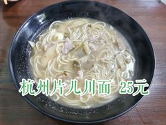 -家烧面馆【南山路知名经典面食】