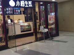 门面-小杨生煎(龙之梦购物中心店)