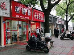 -阿捡忭京炸鸡(韭菜园总店)