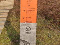 -桂溪生态公园