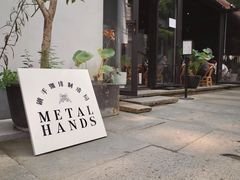门面-Metal hands·铁手咖啡