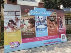 -重庆南山海昌汤都