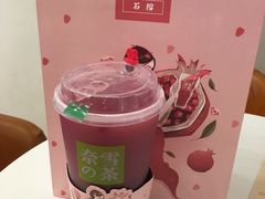 霸气石榴-奈雪的茶(市百一店)