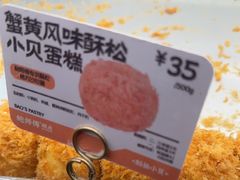 -鲍师傅糕点(江苏路店)