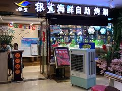 门面-银鲨海鲜烤肉火锅自助餐厅(五星店)